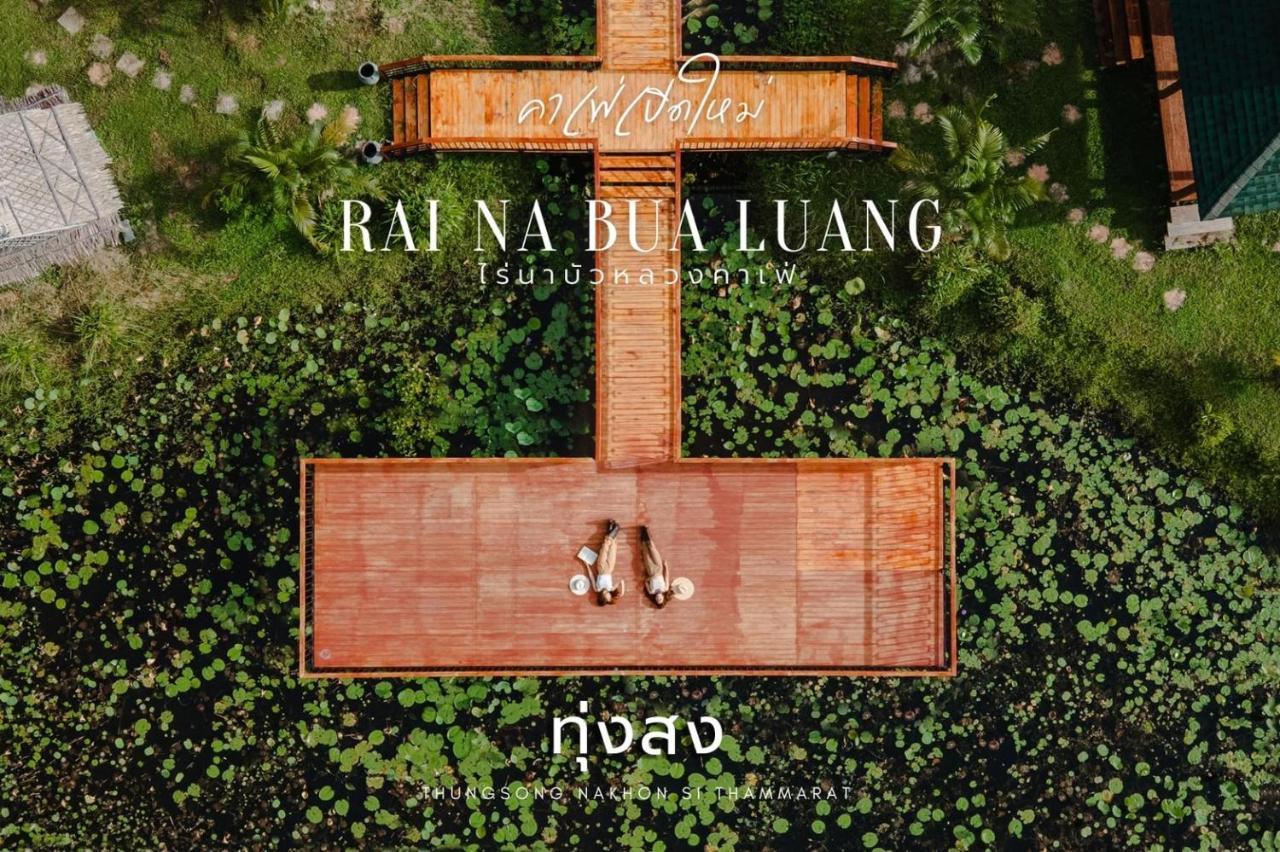ไร่นาบัวหลวง คาเฟ่ & ฟาร์มสเตย์ Raina Bualuang Cafe & Farm Stay Ban Na No Eksteriør bilde